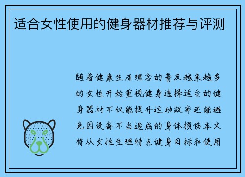适合女性使用的健身器材推荐与评测
