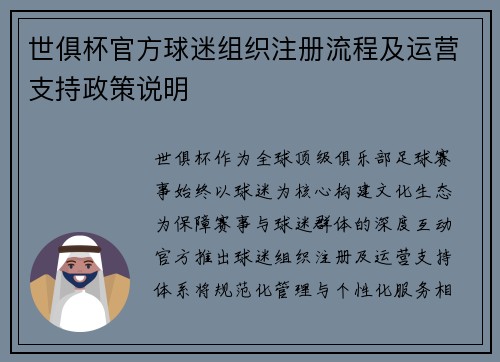 世俱杯官方球迷组织注册流程及运营支持政策说明
