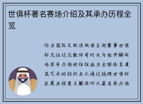 世俱杯著名赛场介绍及其承办历程全览